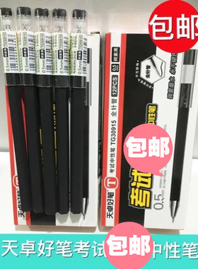 包邮天卓好笔12支 黑色六维中性笔学生办公用签字笔考试