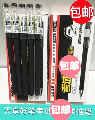 12支学生办公用考试中性笔包邮