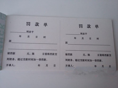员工罚款凭证单据包邮