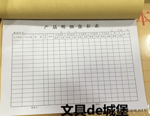 包邮16K产品明细盘存表查存单查存表物料仓库库存卡库存单10本