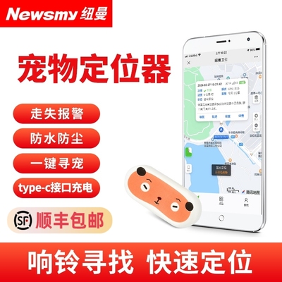 纽曼宠物定位神器猫咪狗防走丢失