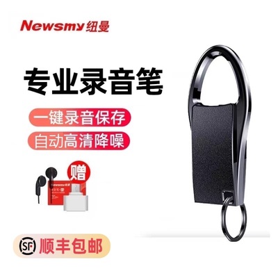 纽曼钥匙扣专业高清降噪录音设备