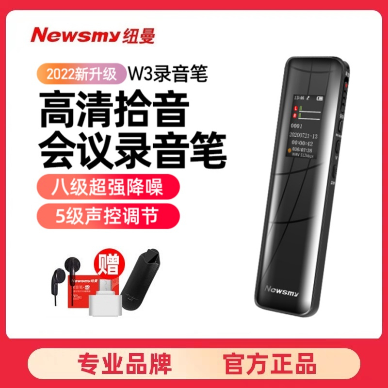 纽曼W3录音笔专业高清降噪随身学生上课用大容量会议可转文字神器