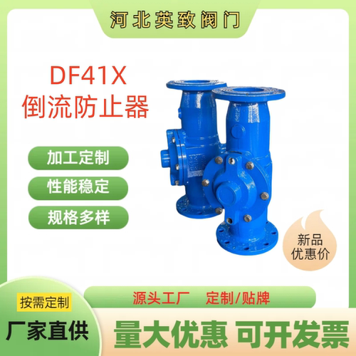 DF41X倒流防止器法兰止回阀定制