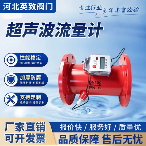 超声波流量计英致厂家中央空调