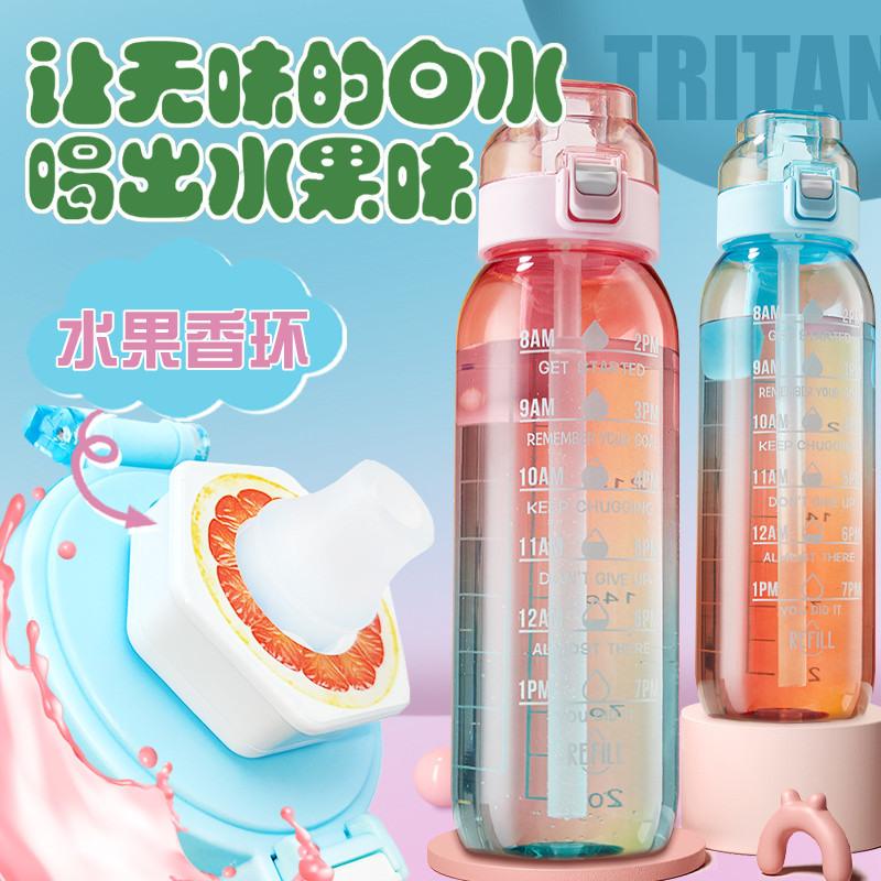 带一环1000ml运动香味杯玩味水杯吸管塑料杯少儿女生气味水瓶成人