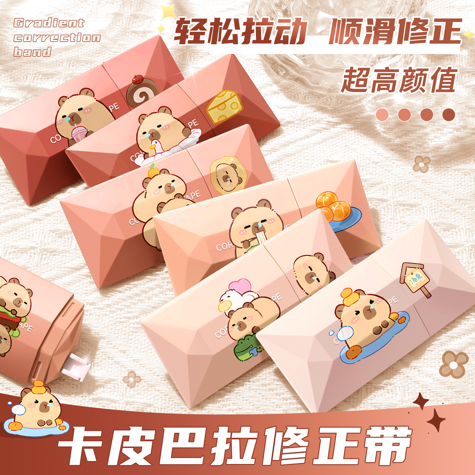 卡皮巴拉渐变色修正带小学生女生用简约高颜值网红同款ins风大容