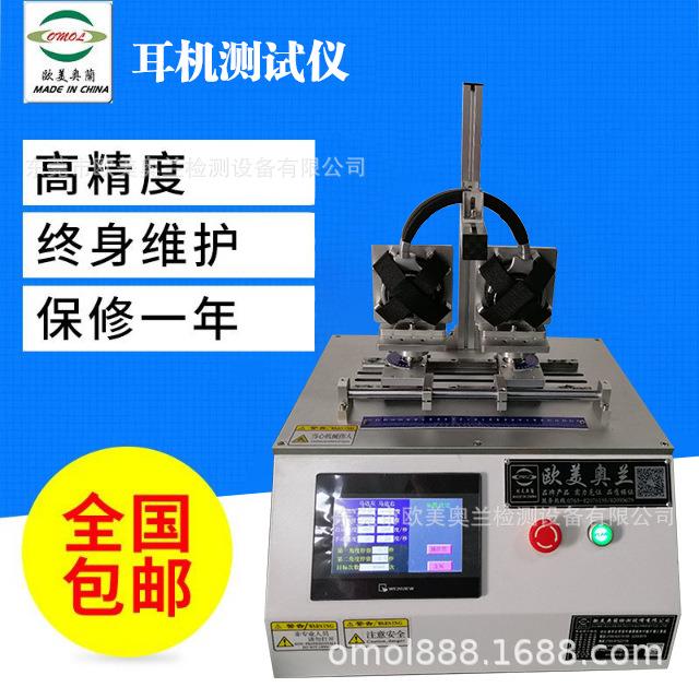 OM-886C头戴式耳机扭转寿命检测耳机扩张寿命试验机