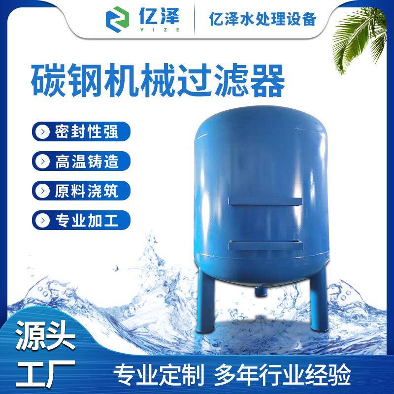 精密加工碳钢机械过滤罐预处理设备全自动介质杂质高效过滤器