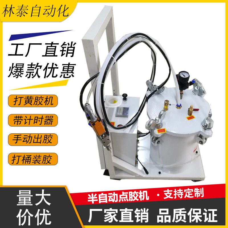 黄胶点胶机C款定时定量出胶10L手半自动点胶机滴涂胶打胶厂家直销