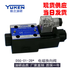 YUKEN油研液压电磁换向阀DSG-01-2B2-D24/A240油压电磁控制阀
