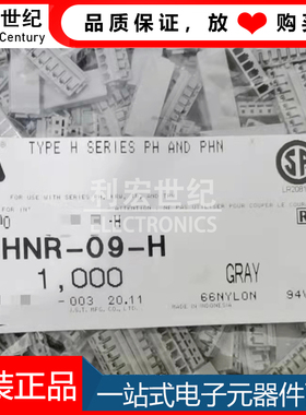 PHNR-09-H JST连接器 原厂原装正品 间距2.0mm外壳 9P灰色胶壳
