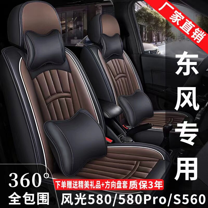 7座全包围东风风光580/S560专用座套四季通用汽车皮革座椅套座垫