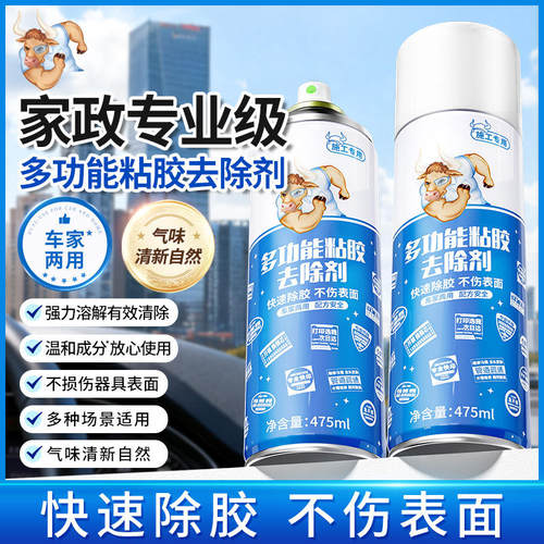 牛大哥多功能粘胶去除剂