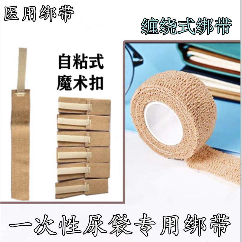 老人一次性接尿袋专用绑带手指手腕肌肉拉伤缠绕式医用绑带神器
