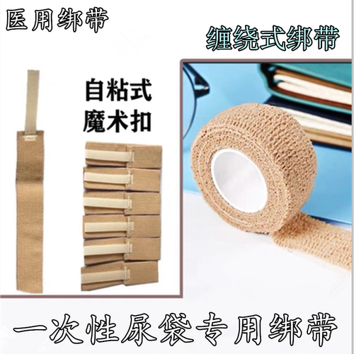 老人一次性接尿袋专用绑带手指手腕肌肉拉伤缠绕式医用绑带神器
