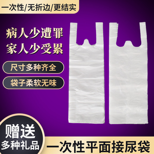 医院敬老院老人一次性接尿袋男用卧床小便失禁瘫痪病人塑料集尿袋