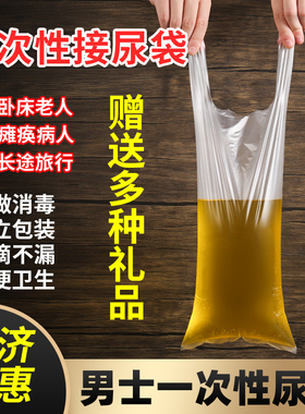 医院敬老院一次性加厚接尿袋老人卧床小便失禁瘫痪专用塑料接尿袋