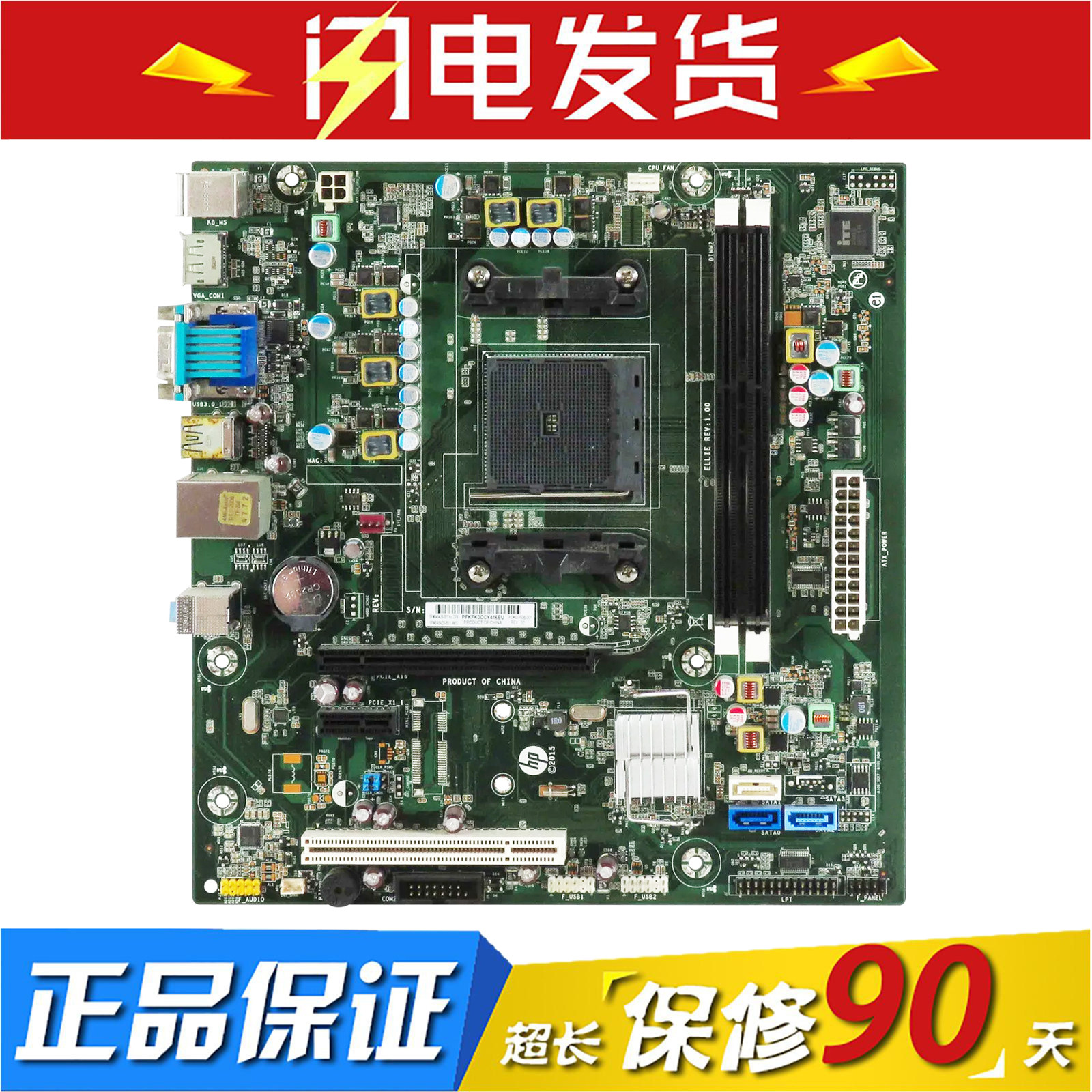 惠普 HP 285 Pro G1 G2 MT FM2+ 主板 AMD A75 848426-001/601