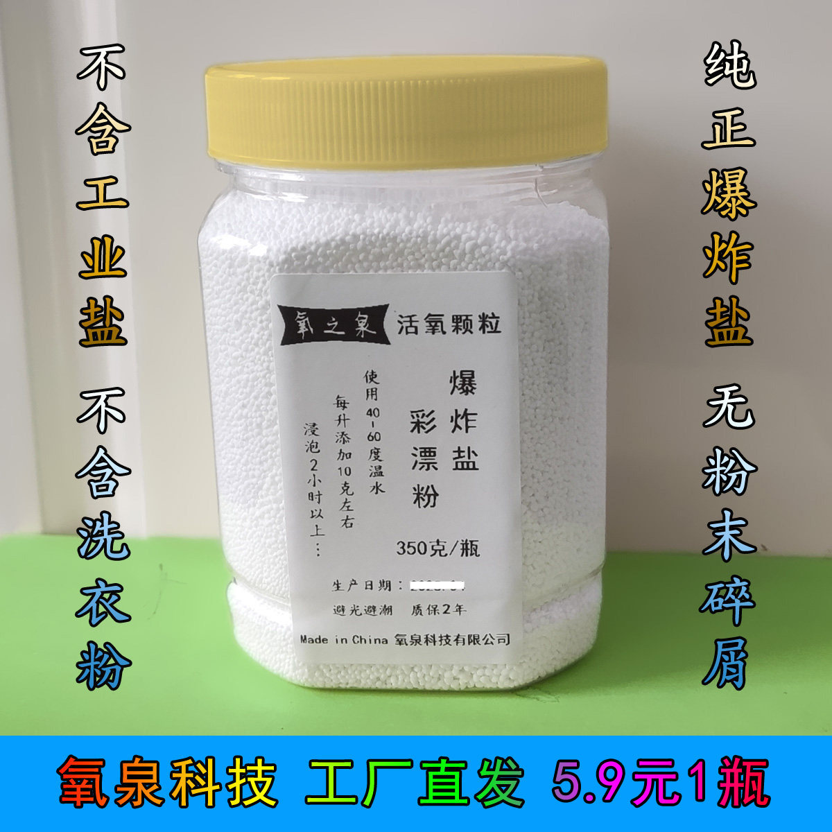 纯正瓶装爆炸盐彩漂粉 99%活氧颗粒原料 强效除垢去污漂白杀菌 - 实物图