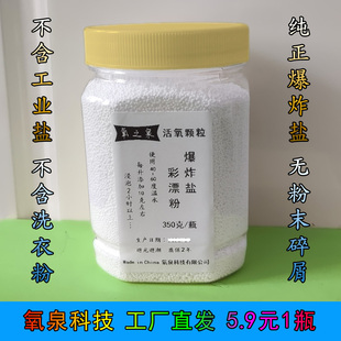 纯正瓶装爆炸盐彩漂粉 99%活氧颗粒原料 强效除垢去污漂白杀菌