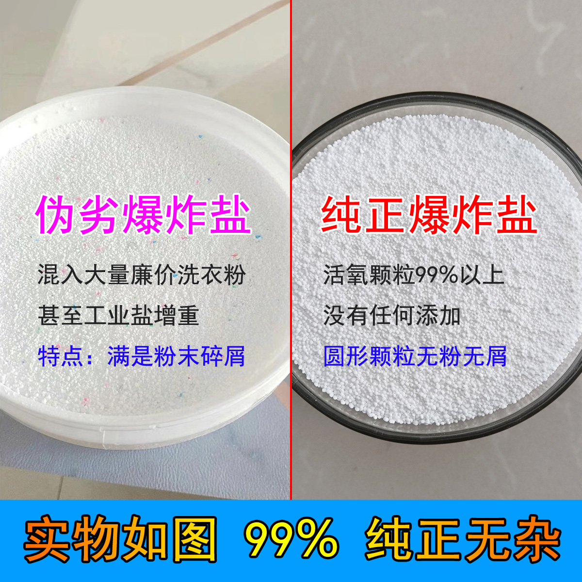 纯正散装爆炸盐彩漂粉 99%活氧颗粒原料 强效除垢去污漂白杀菌