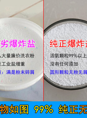 纯正散装爆炸盐彩漂粉 99%活氧颗粒原料 强效除垢去污漂白杀菌