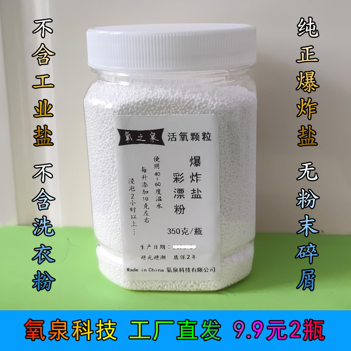 纯正瓶装爆炸盐彩漂粉 99%活氧颗粒原料 强效除垢去污漂白杀菌