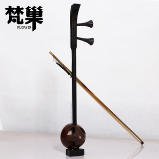 梵巢成人黑檀木材质山西晋剧剧团演奏板胡专业演出用琴赠配件盒弦