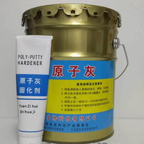 黑色原子灰16KG灰色原子灰大桶