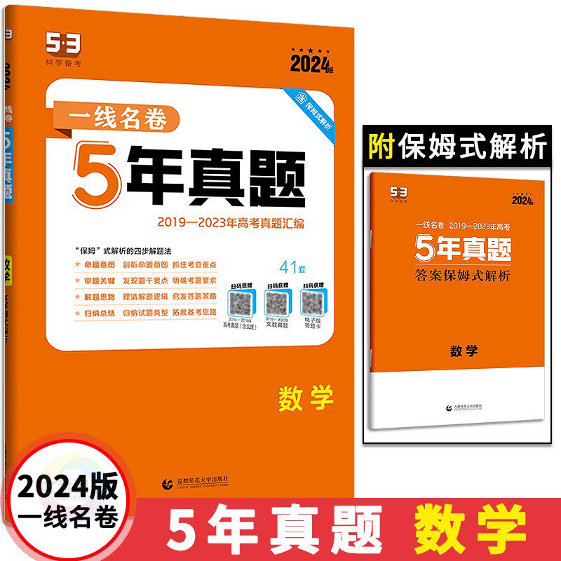 数学试卷 全国甲乙卷地方卷新课标新高考适用 五三高中必刷卷高三数学