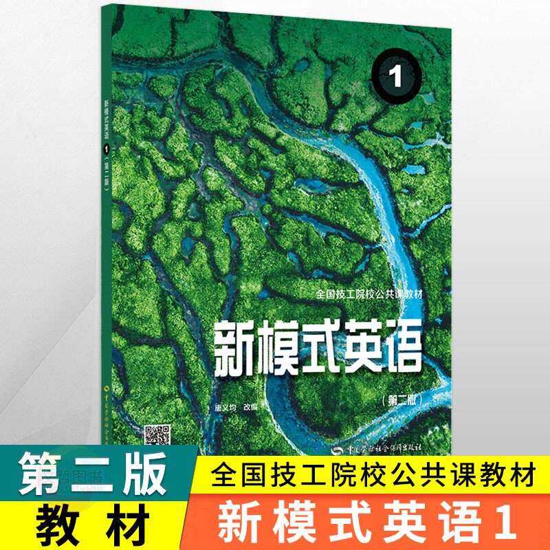 中国劳动社会保障出版社 技工学校英语课本