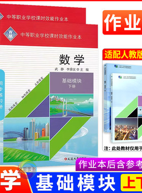 等职业学校课时效能作业本