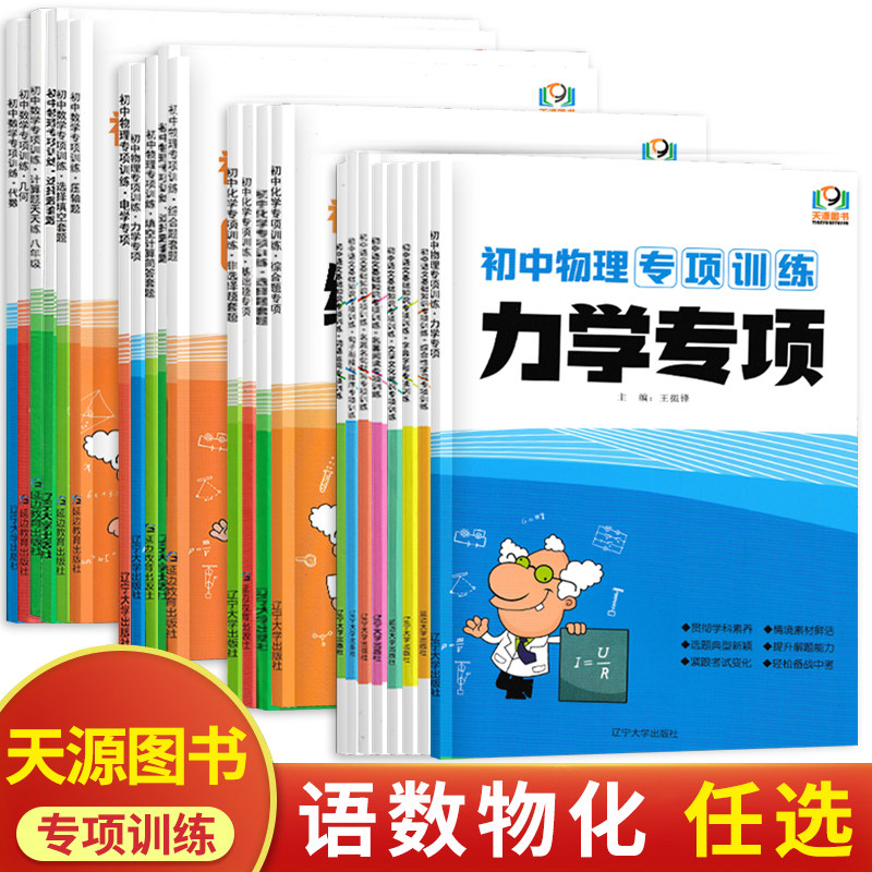初中专项训练物理数学化学语文
