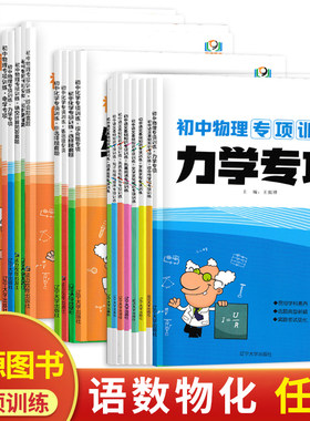 初中专项训练物理数学化学语文