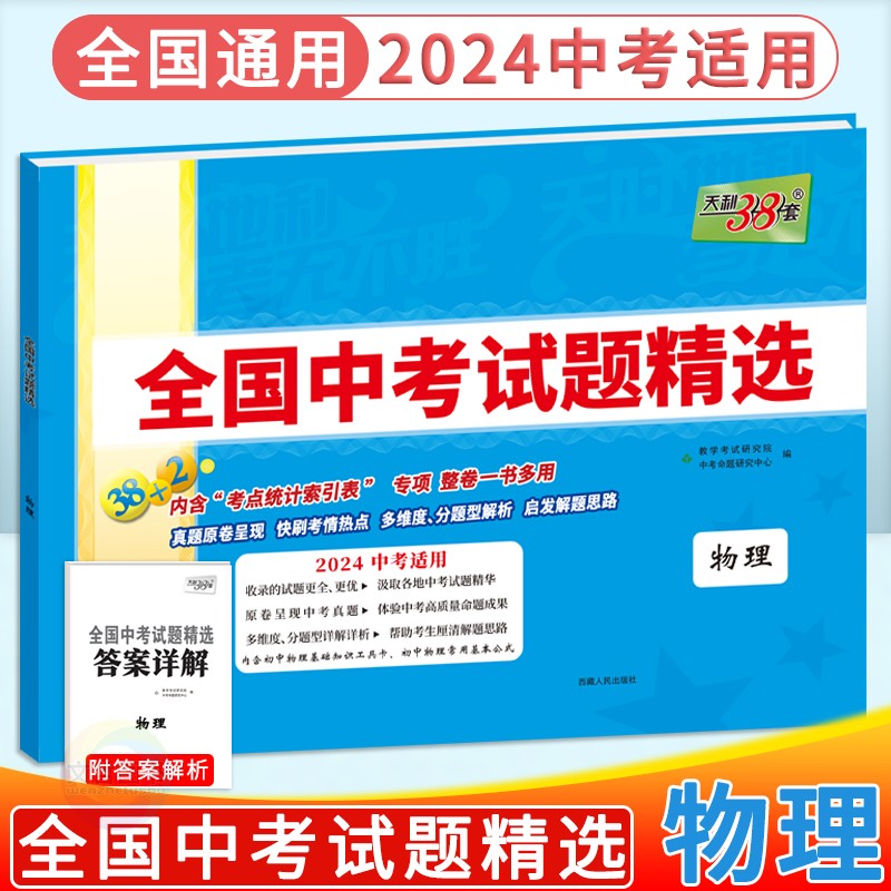 天利38套全国中考试题精选物理