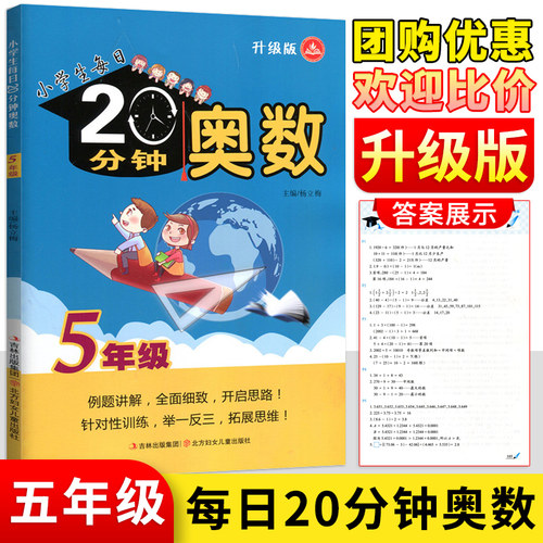 小学生每日20分钟奥数五年级数学