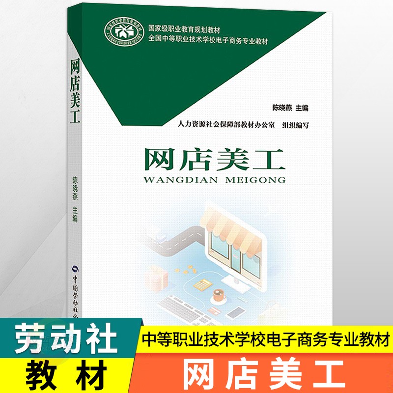 中职教材网店美工劳动社