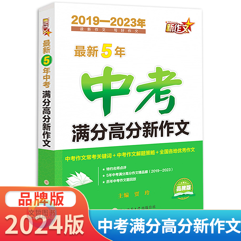 最新5年中考满分高分新作文