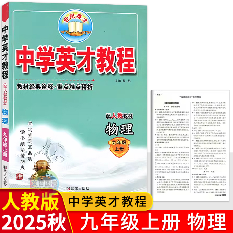 中学英才教程九年级上册物理人教