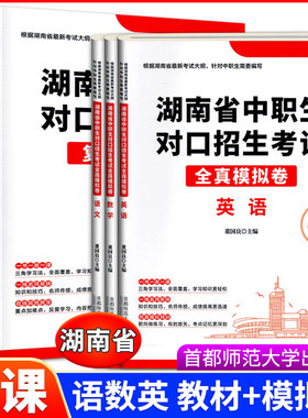 湖南中职对口升学考试教材试卷