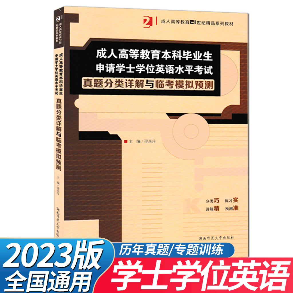 本科毕业生申请学士学位英语考试