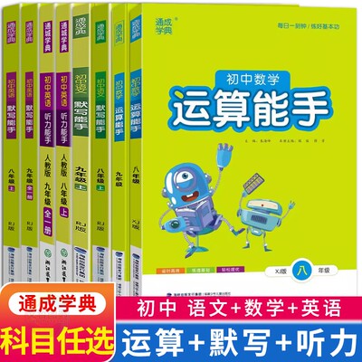 初中数学运算能手七八年级任选