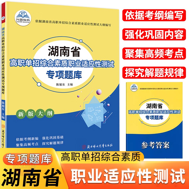 高职单招综合素质职业适应性测试