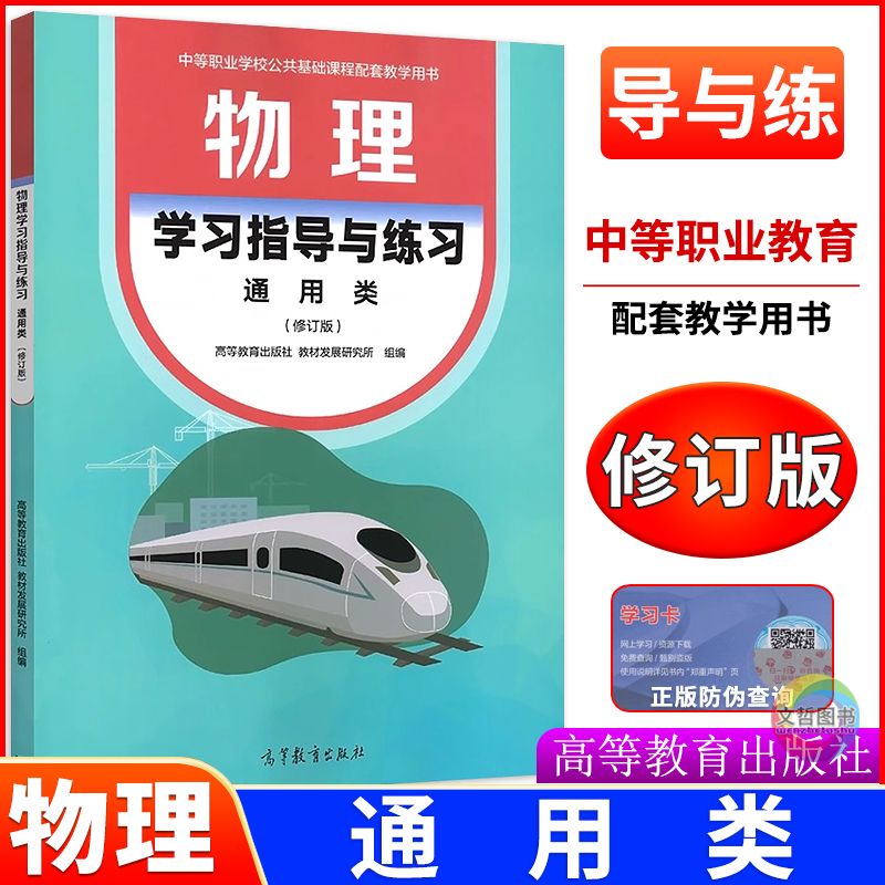 中职物理学习辅导与练习通用类