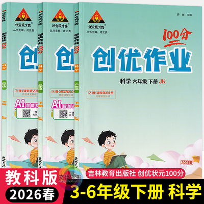 创优作业100分下册科学教科版
