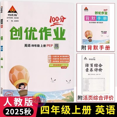 创优作业100分四上英语人教