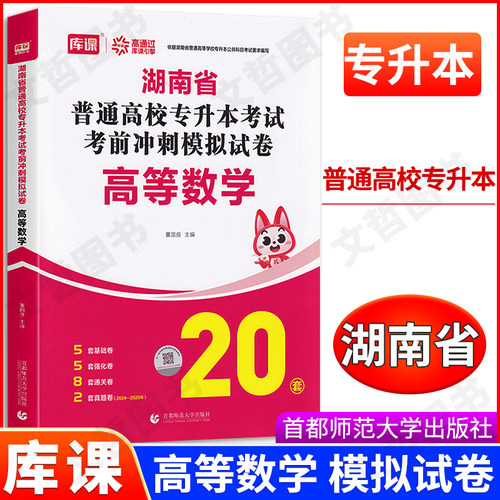 湖南专升本试卷高等数学