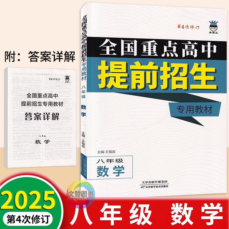 重点高中提前招生教材八年级数学