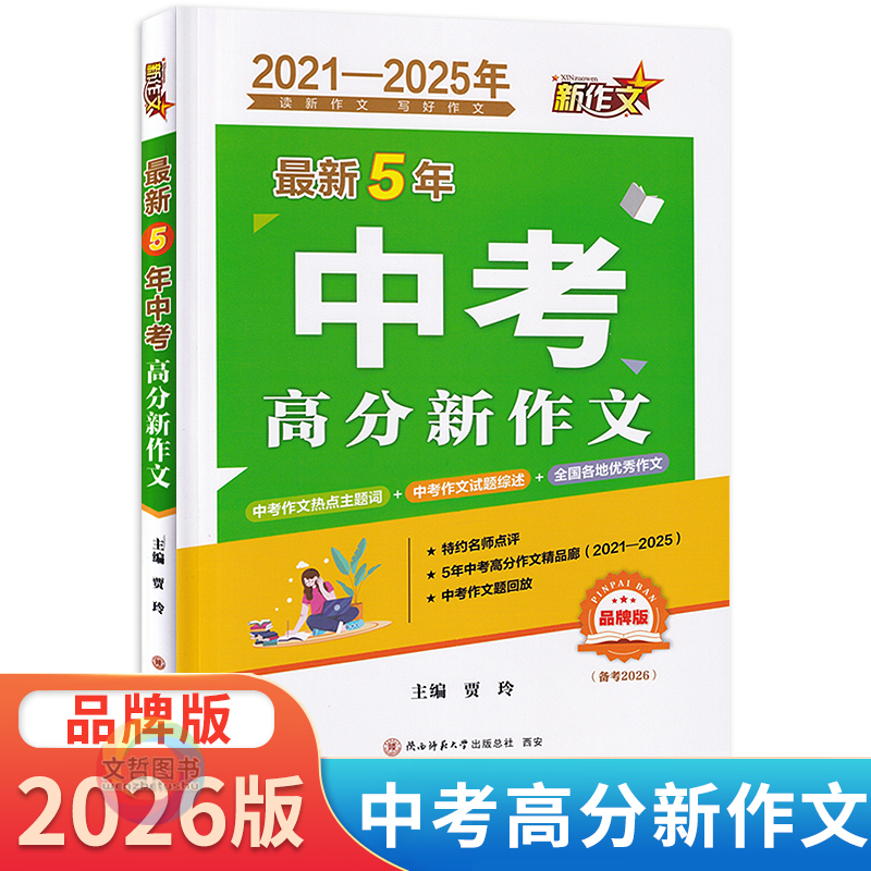 5年中考满分高分新作文